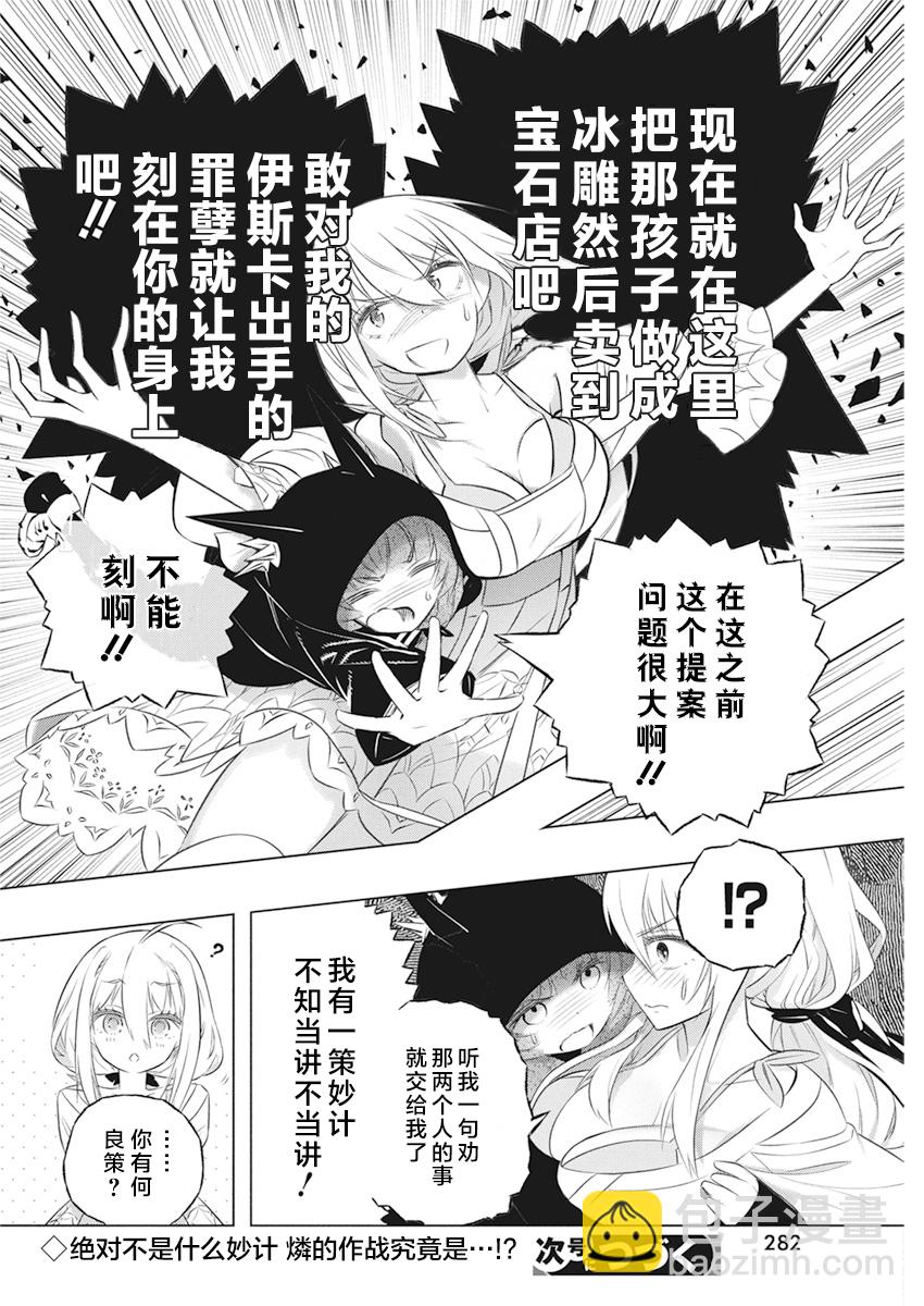 你與我最後的戰場，亦或是世界起始的聖戰 - 第35話 - 4