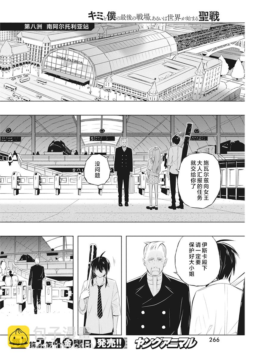 你與我最後的戰場，亦或是世界起始的聖戰 - 第35話 - 3