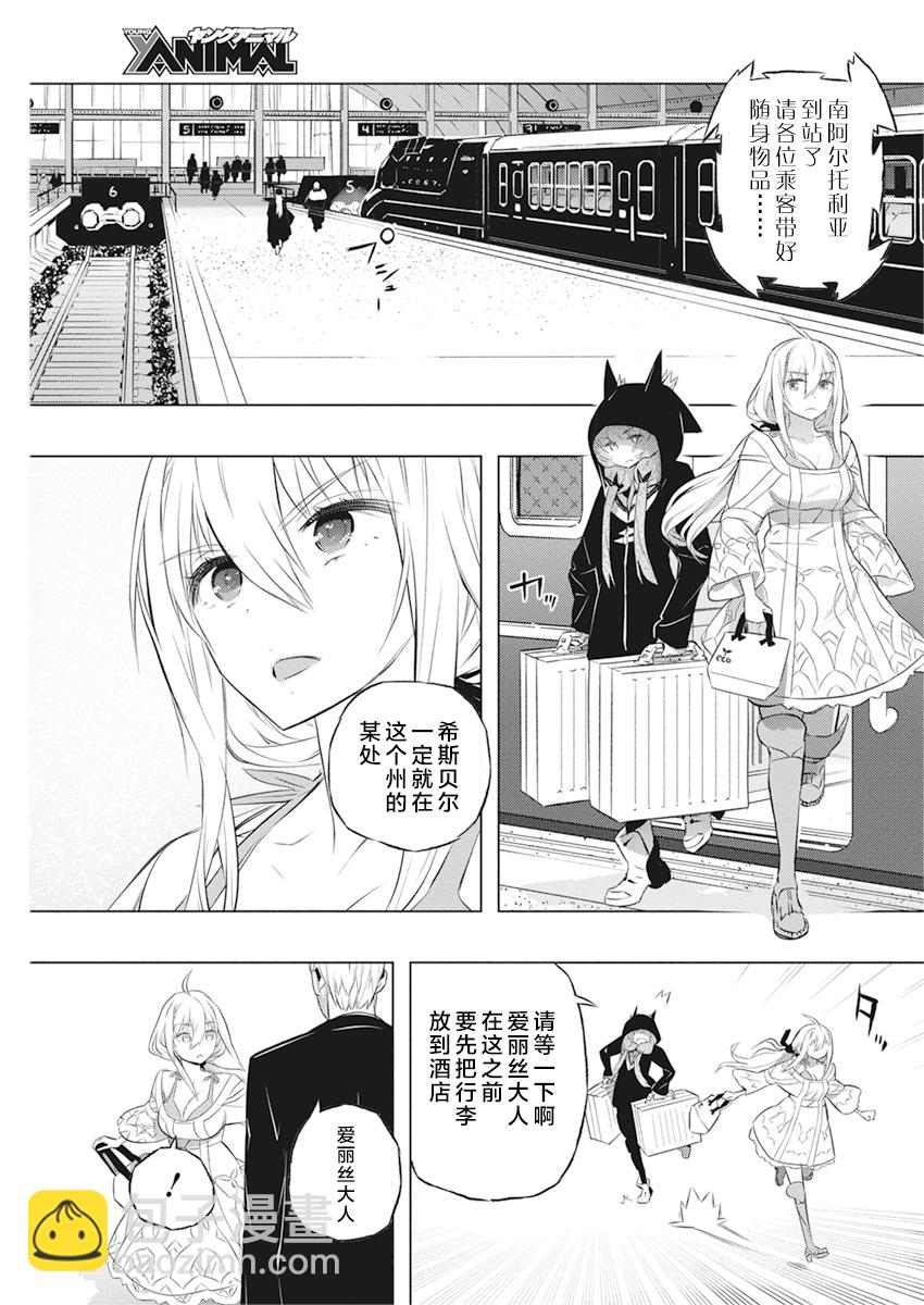 你與我最後的戰場，亦或是世界起始的聖戰 - 第35話 - 4