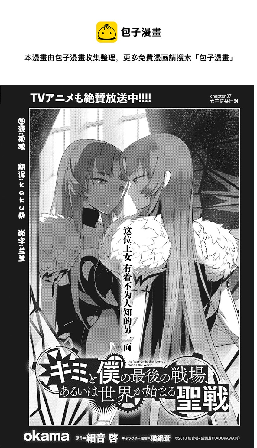 你與我最後的戰場，亦或是世界起始的聖戰 - 第37話 - 1