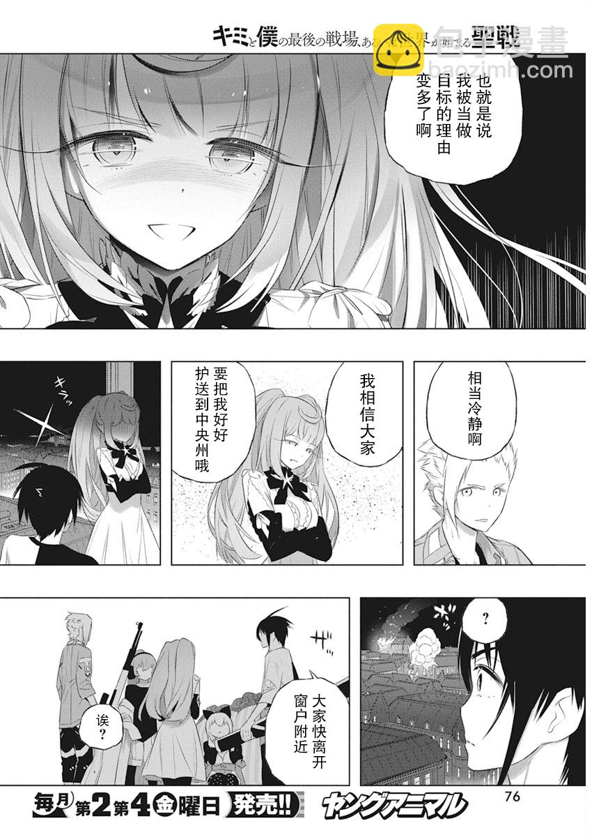 你與我最後的戰場，亦或是世界起始的聖戰 - 第37話 - 6