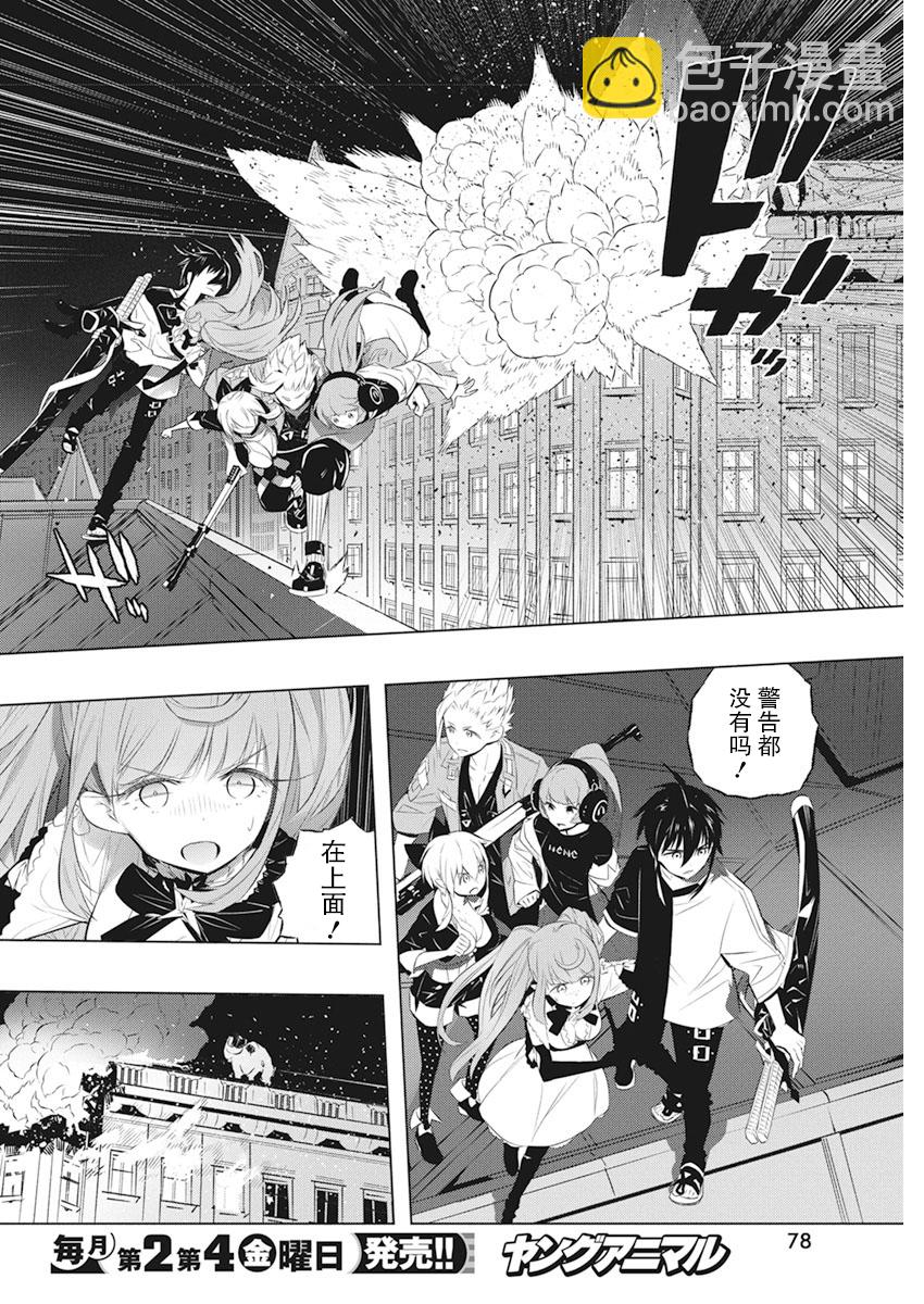 你與我最後的戰場，亦或是世界起始的聖戰 - 第37話 - 2