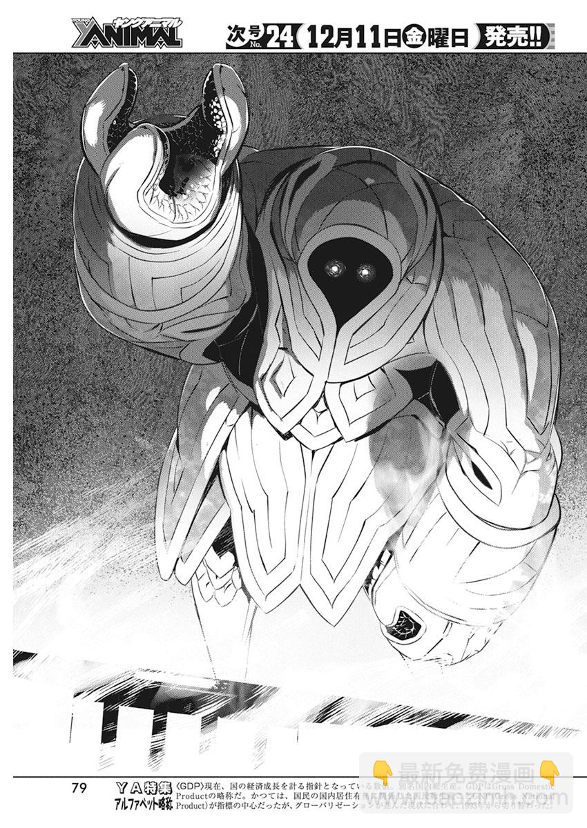 你與我最後的戰場，亦或是世界起始的聖戰 - 第37話 - 3