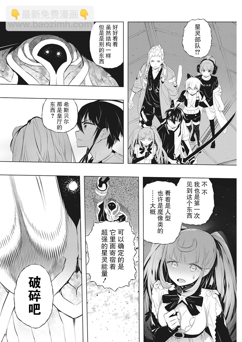 你與我最後的戰場，亦或是世界起始的聖戰 - 第37話 - 4