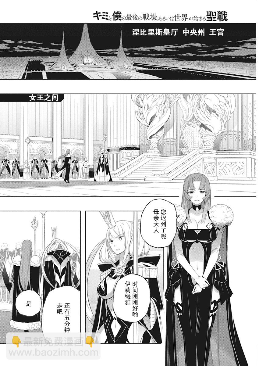 你與我最後的戰場，亦或是世界起始的聖戰 - 第37話 - 2