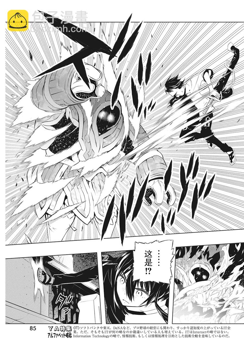 你與我最後的戰場，亦或是世界起始的聖戰 - 第37話 - 3