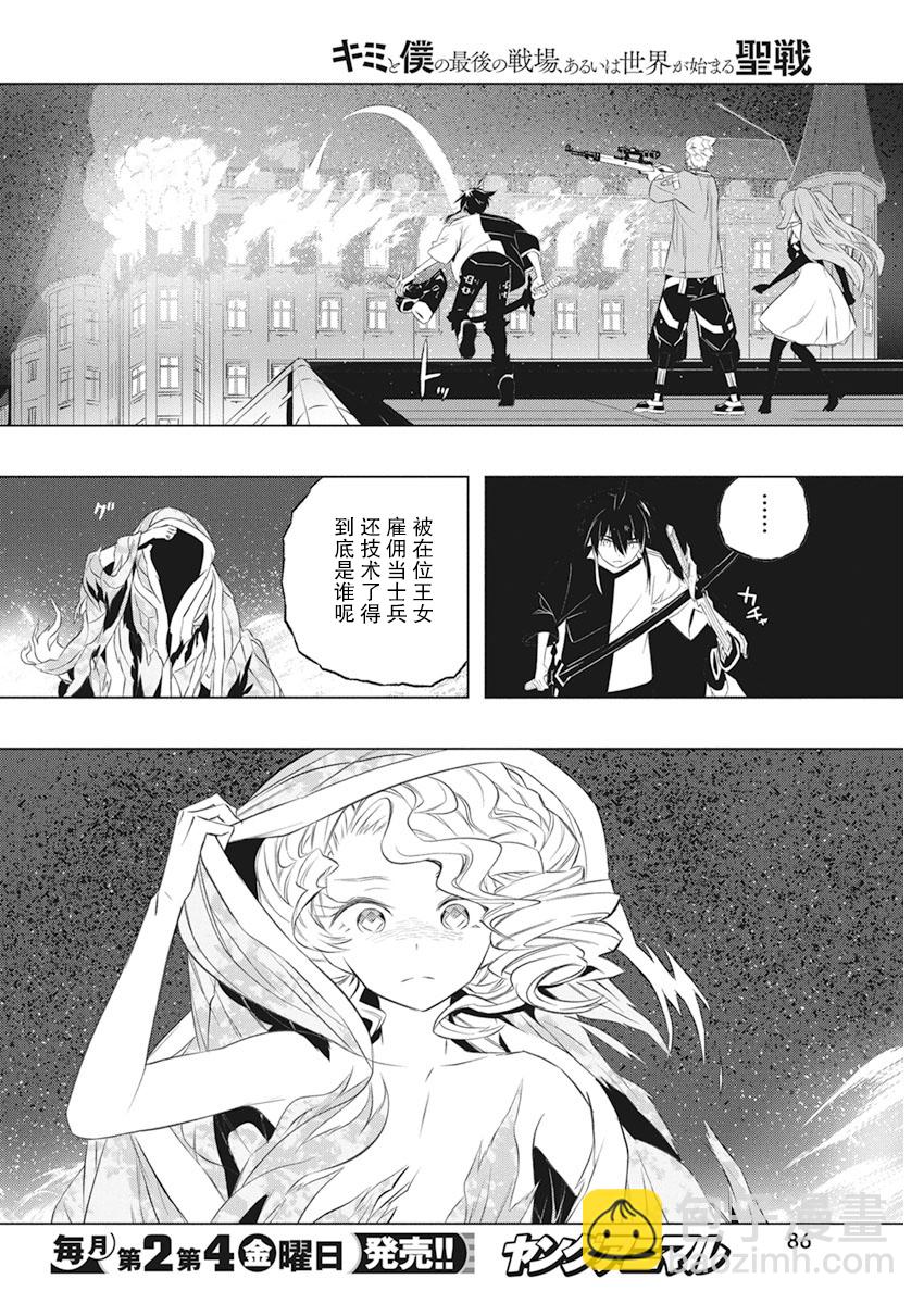 你與我最後的戰場，亦或是世界起始的聖戰 - 第37話 - 4