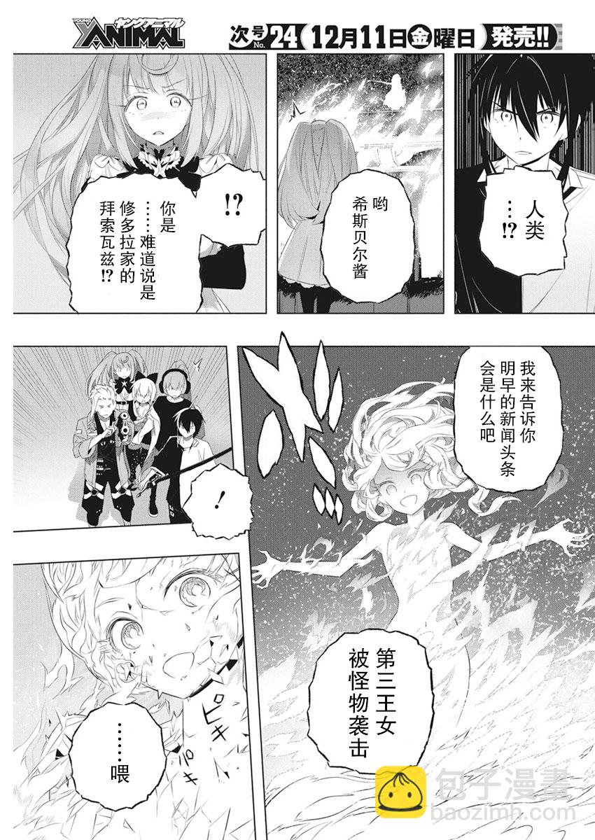 你與我最後的戰場，亦或是世界起始的聖戰 - 第37話 - 5