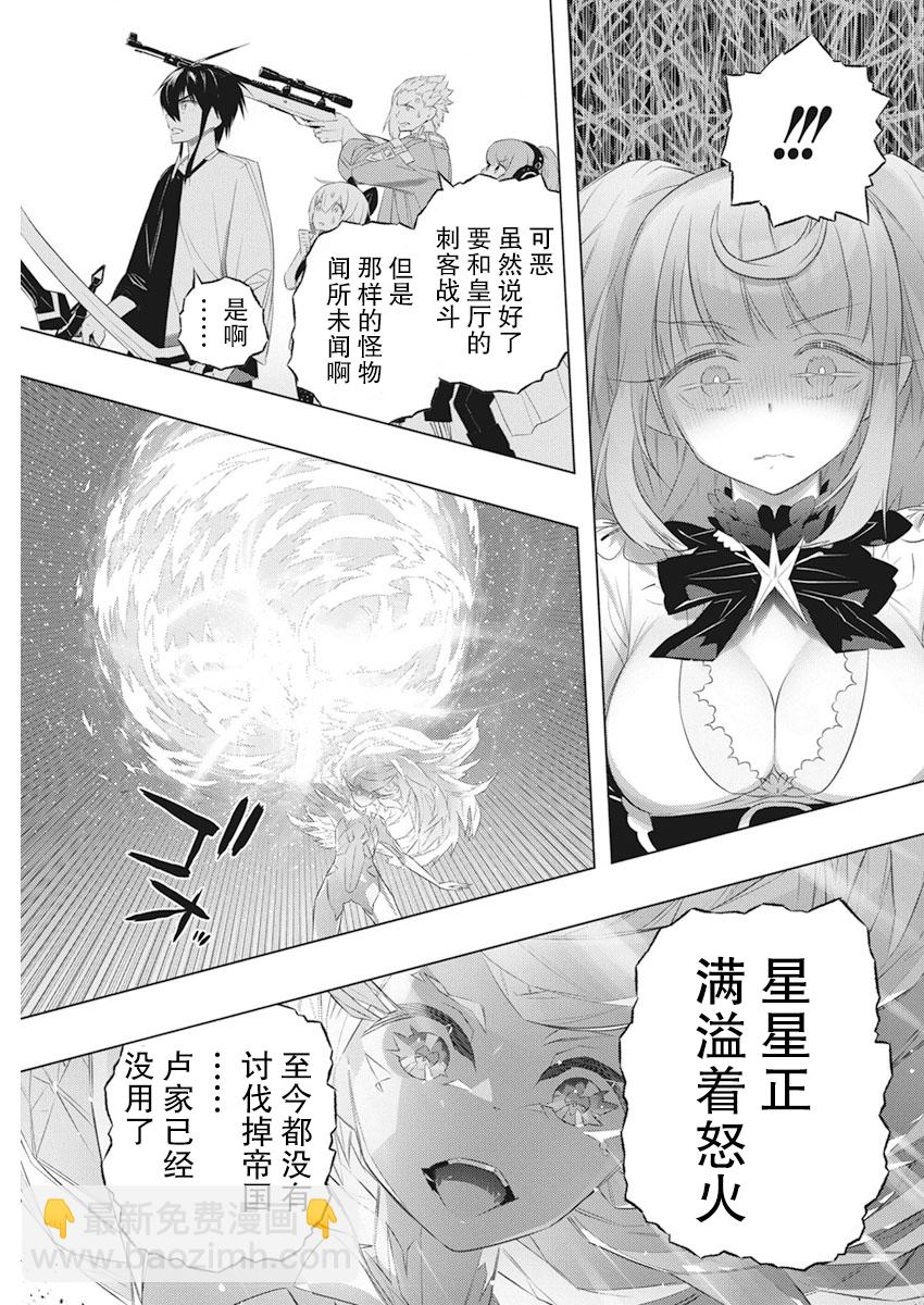 你與我最後的戰場，亦或是世界起始的聖戰 - 第37話 - 1