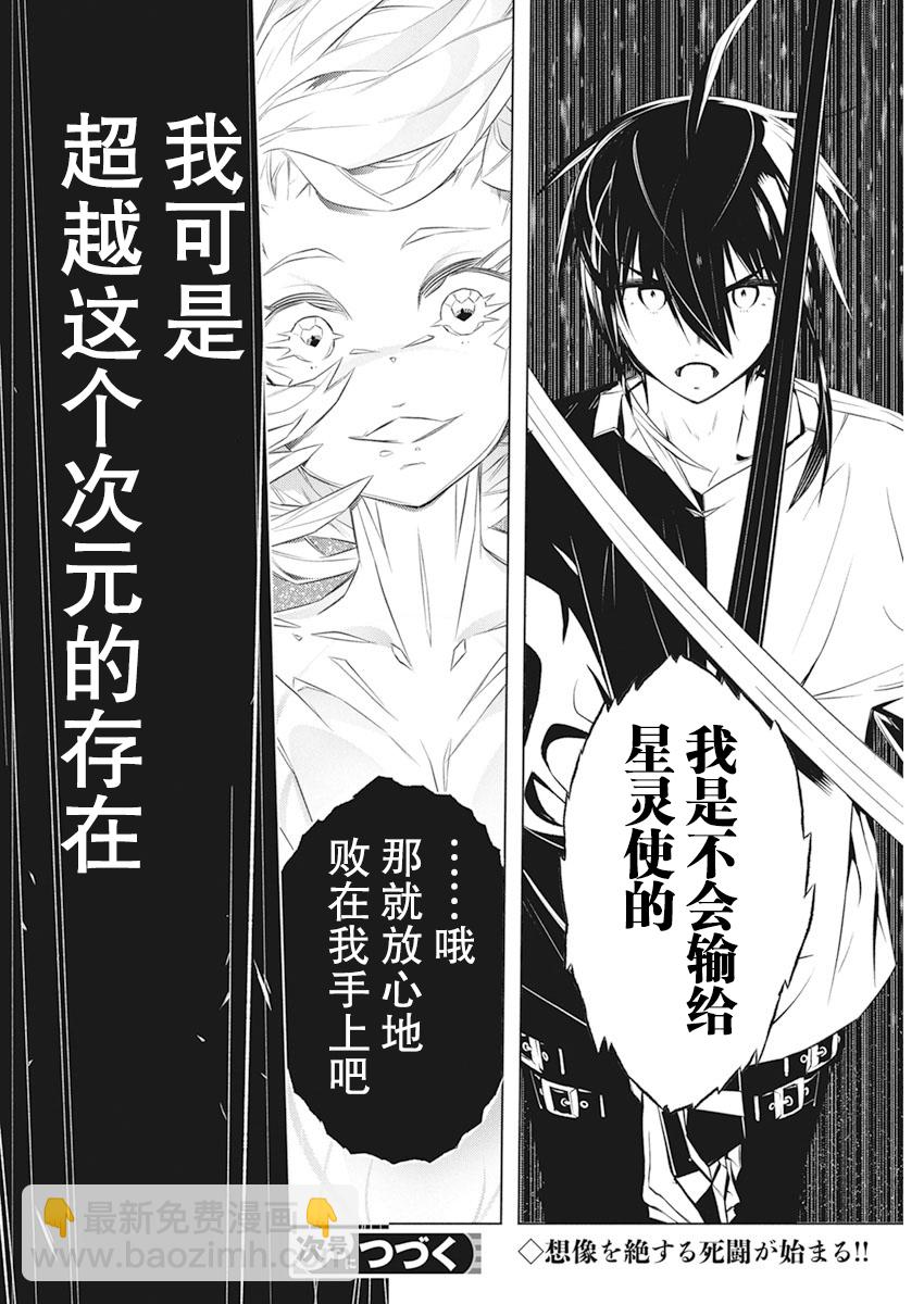 你與我最後的戰場，亦或是世界起始的聖戰 - 第37話 - 4