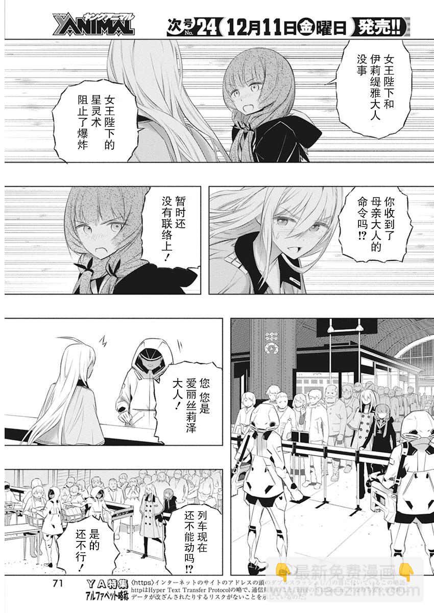 你與我最後的戰場，亦或是世界起始的聖戰 - 第37話 - 1