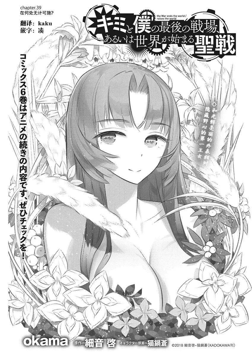 你與我最後的戰場，亦或是世界起始的聖戰 - 第39話 - 1