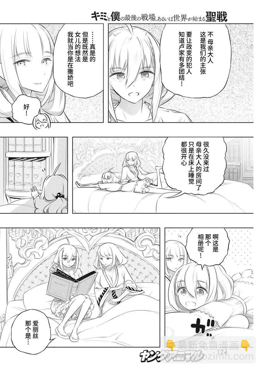 你與我最後的戰場，亦或是世界起始的聖戰 - 第39話 - 5