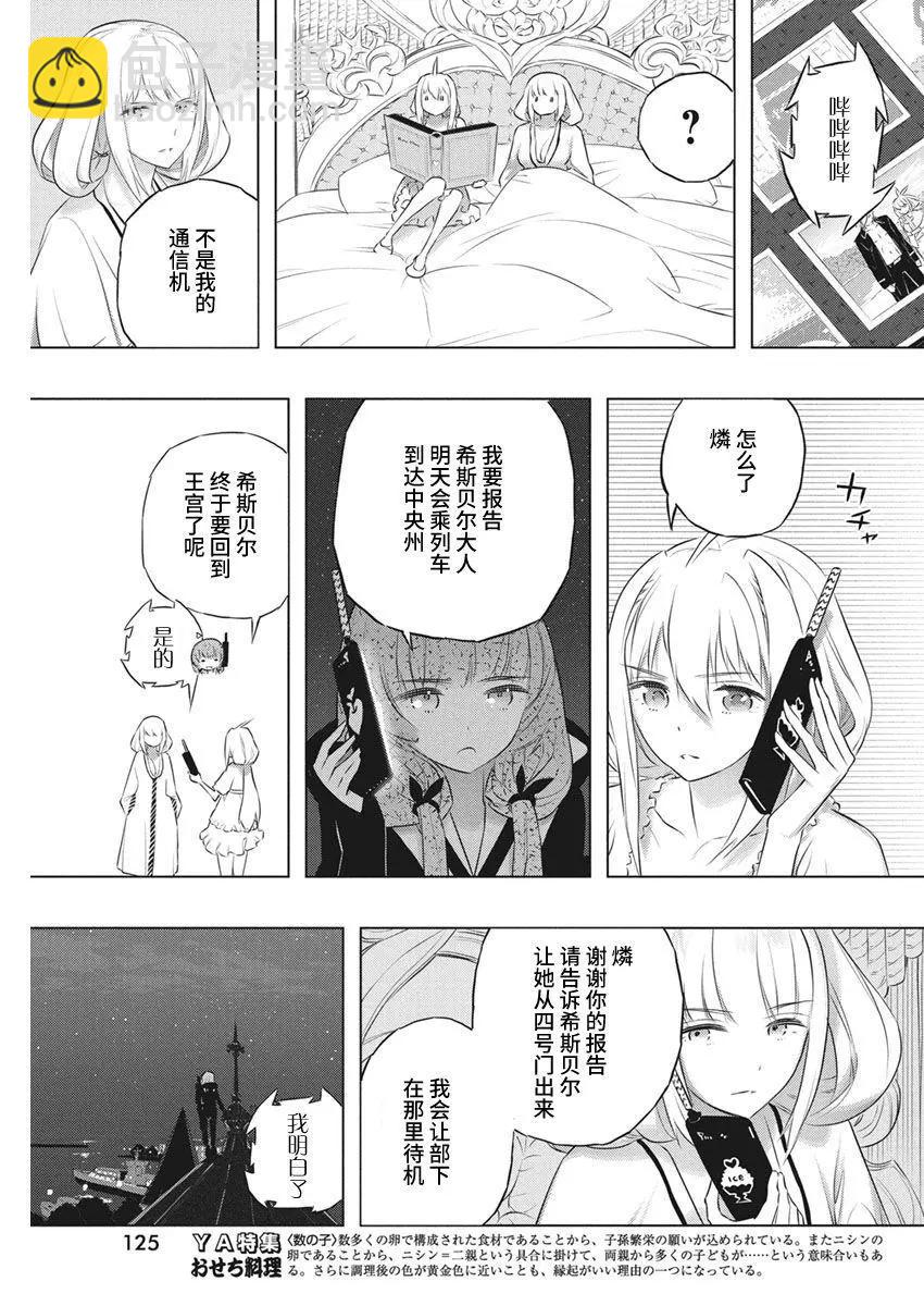 你與我最後的戰場，亦或是世界起始的聖戰 - 第39話 - 1