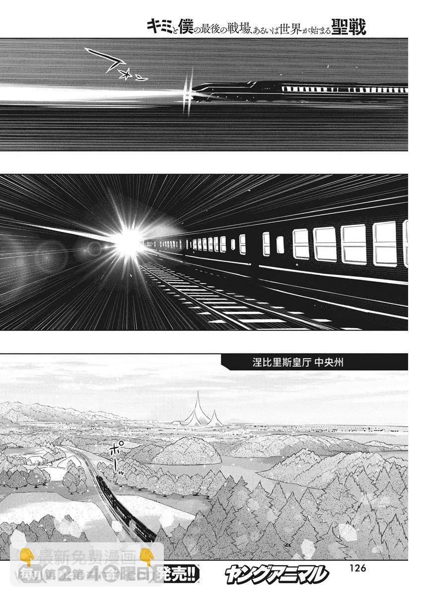 你與我最後的戰場，亦或是世界起始的聖戰 - 第39話 - 2