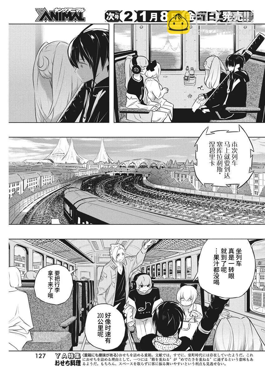 你與我最後的戰場，亦或是世界起始的聖戰 - 第39話 - 3