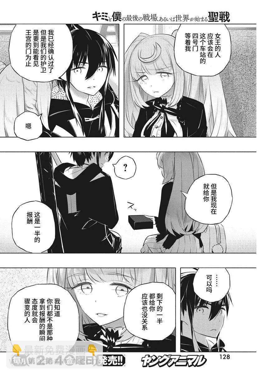 你與我最後的戰場，亦或是世界起始的聖戰 - 第39話 - 4