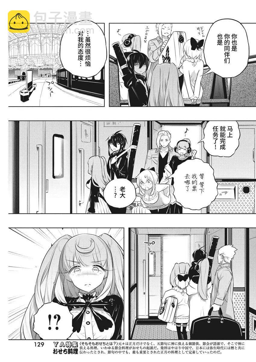 你與我最後的戰場，亦或是世界起始的聖戰 - 第39話 - 5