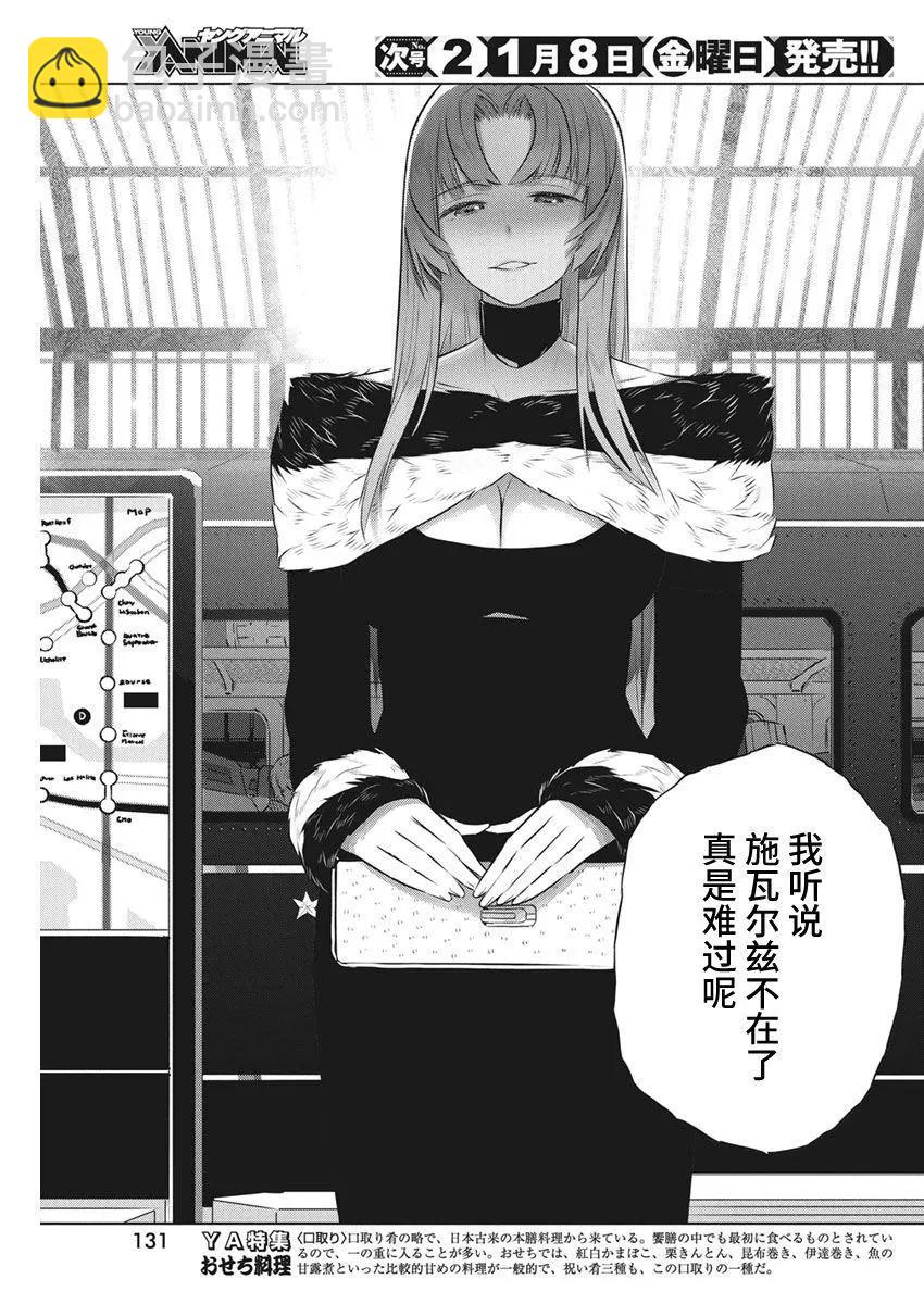 你與我最後的戰場，亦或是世界起始的聖戰 - 第39話 - 2