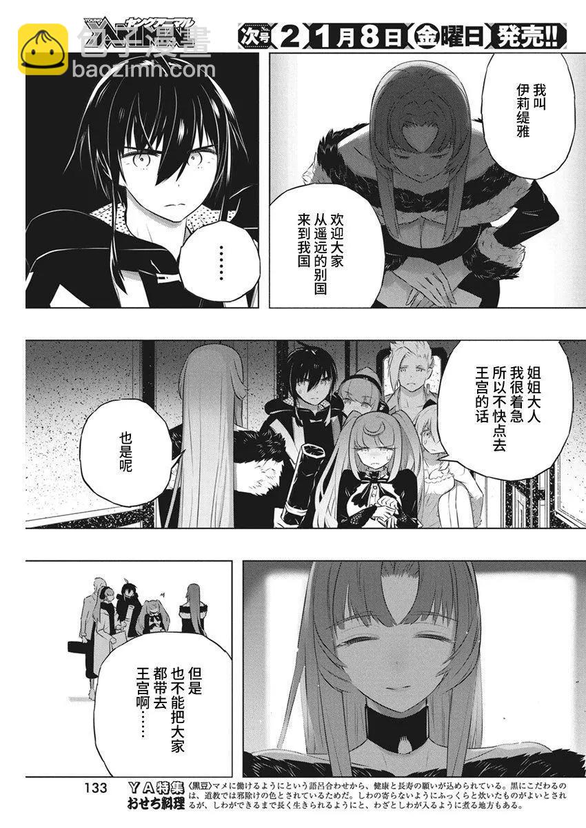 你與我最後的戰場，亦或是世界起始的聖戰 - 第39話 - 4