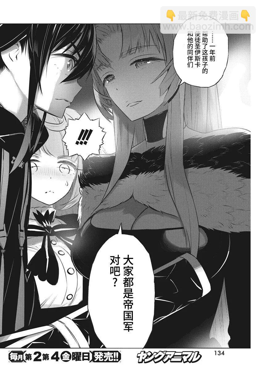 你與我最後的戰場，亦或是世界起始的聖戰 - 第39話 - 5