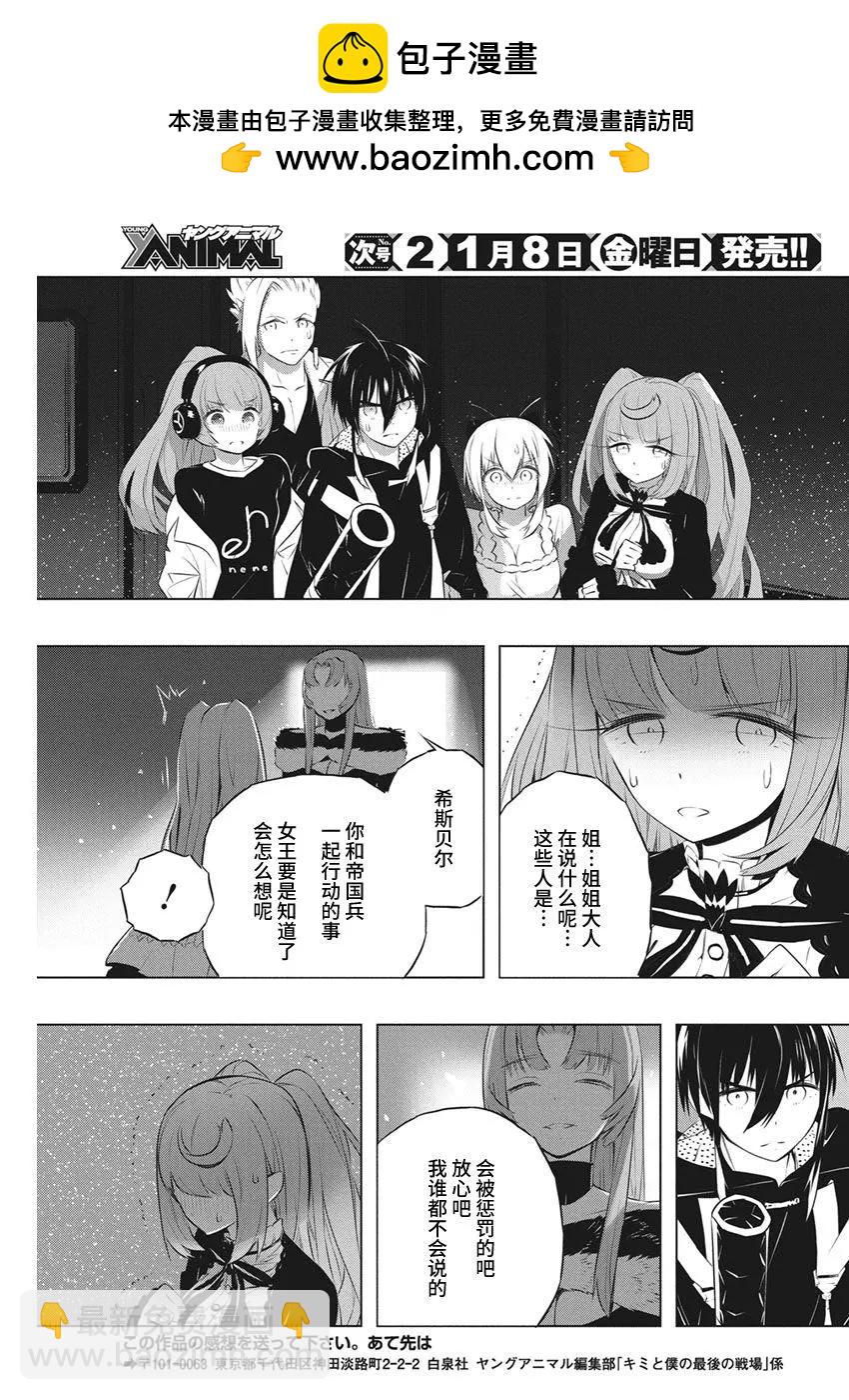 你與我最後的戰場，亦或是世界起始的聖戰 - 第39話 - 1