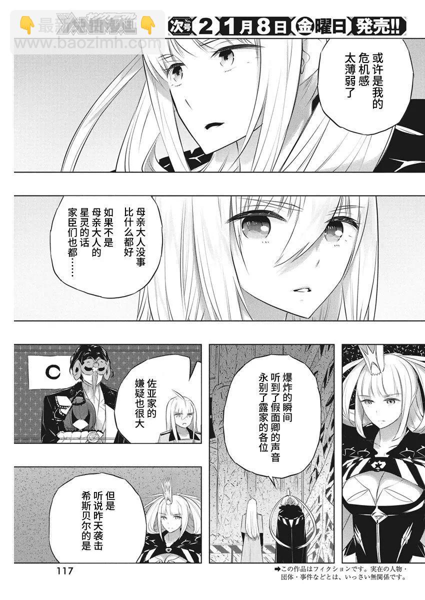 你與我最後的戰場，亦或是世界起始的聖戰 - 第39話 - 3