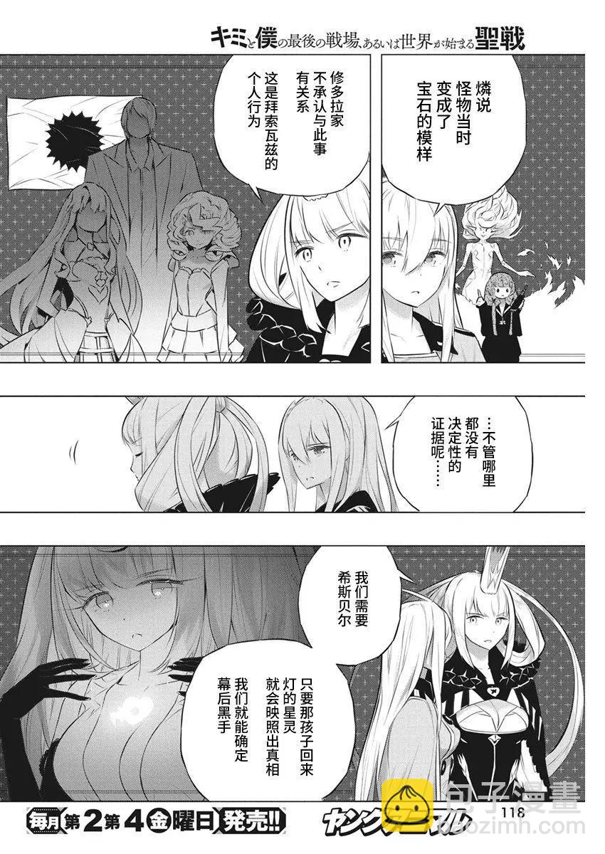 你與我最後的戰場，亦或是世界起始的聖戰 - 第39話 - 4