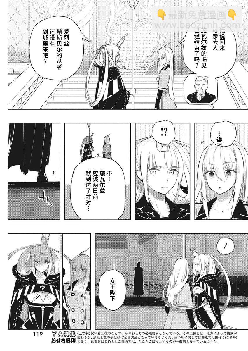 你與我最後的戰場，亦或是世界起始的聖戰 - 第39話 - 5