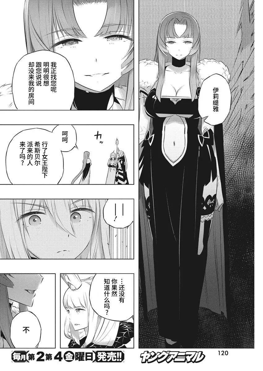 你與我最後的戰場，亦或是世界起始的聖戰 - 第39話 - 1