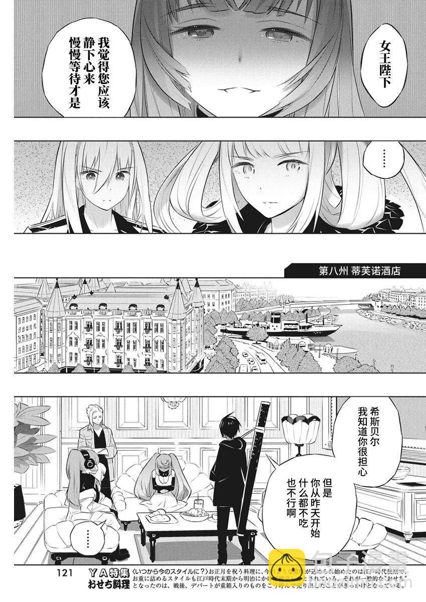 你與我最後的戰場，亦或是世界起始的聖戰 - 第39話 - 2