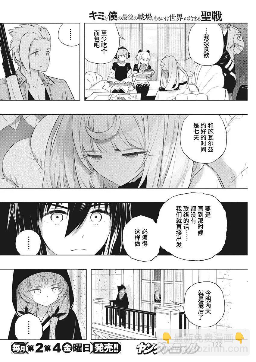 你與我最後的戰場，亦或是世界起始的聖戰 - 第39話 - 3