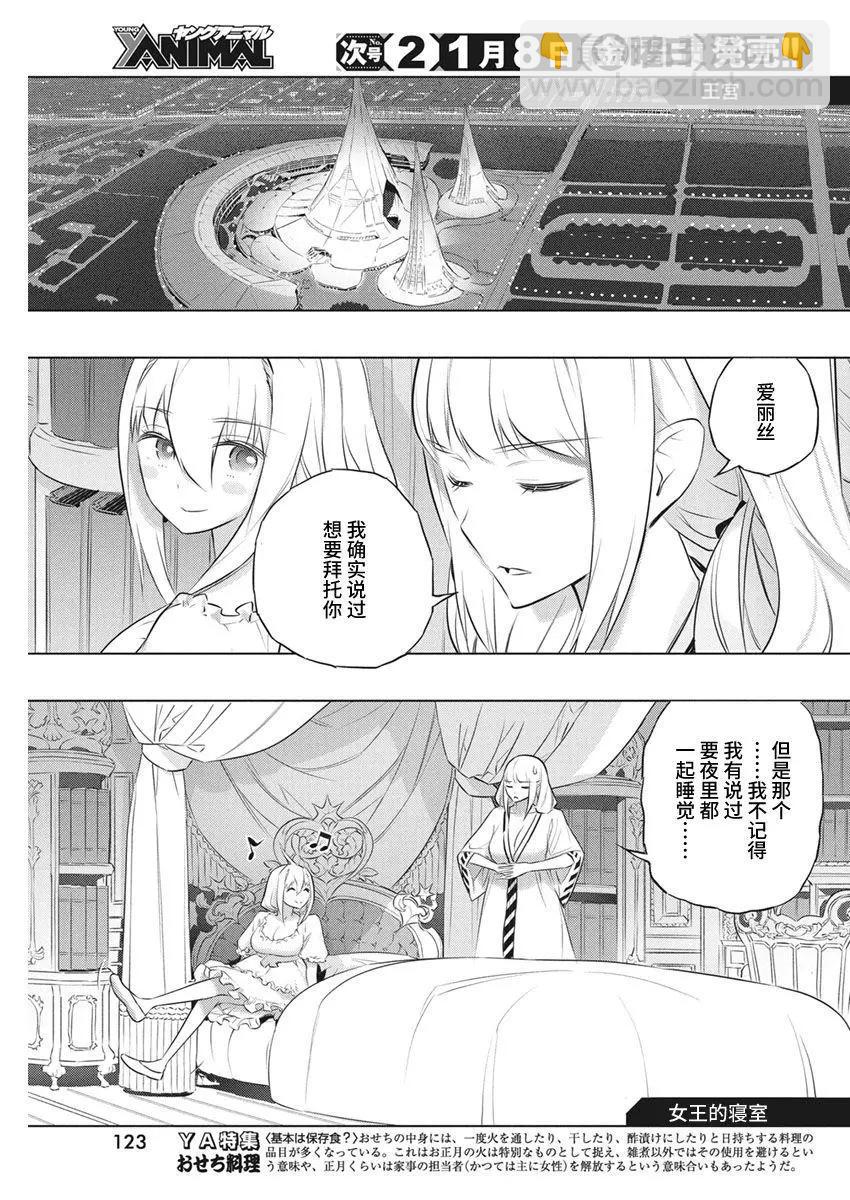 你與我最後的戰場，亦或是世界起始的聖戰 - 第39話 - 4