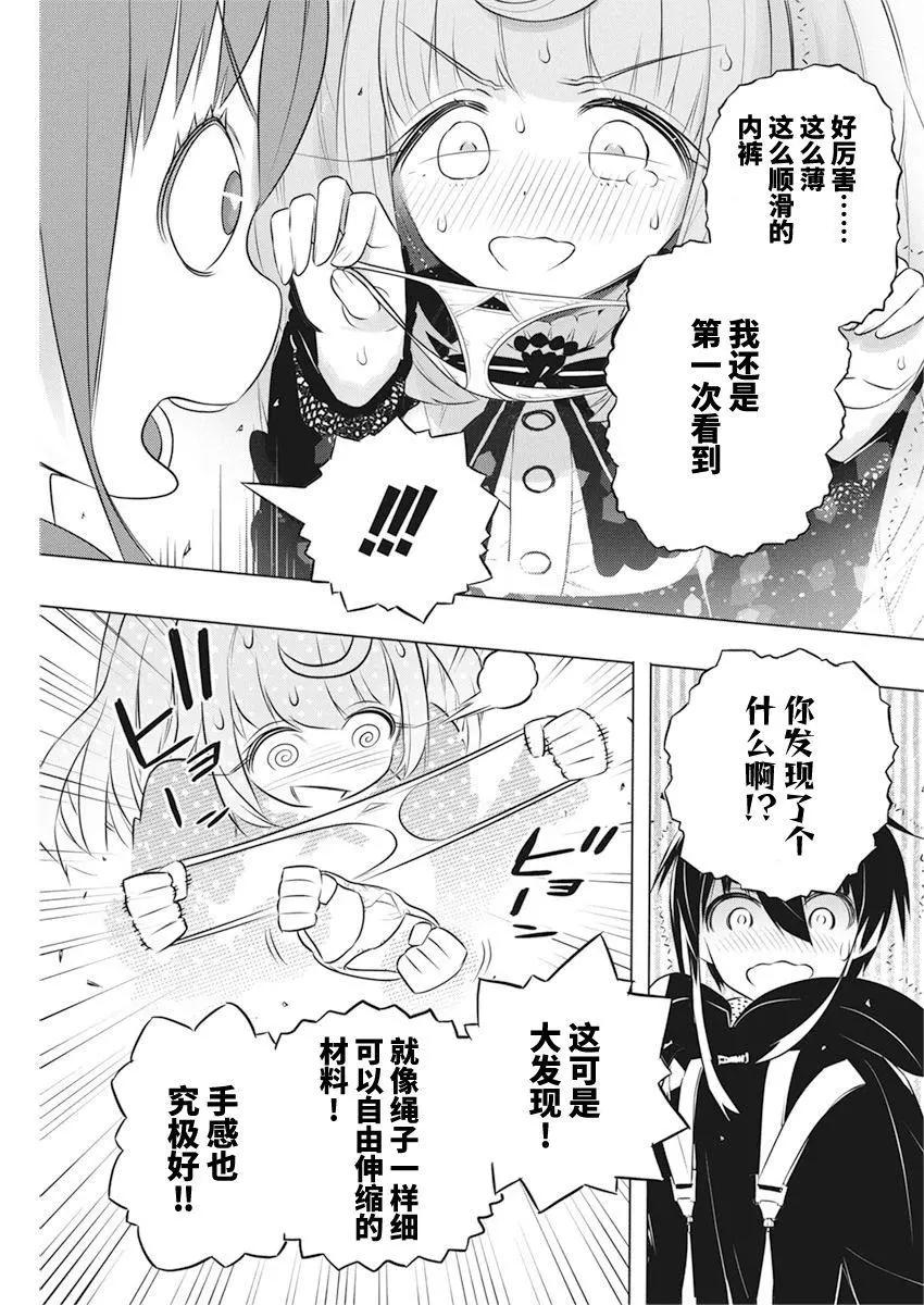 你與我最後的戰場，亦或是世界起始的聖戰 - 第41話 - 1