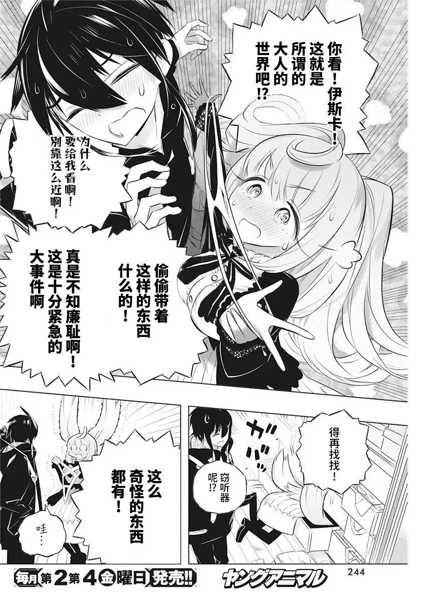 你與我最後的戰場，亦或是世界起始的聖戰 - 第41話 - 2