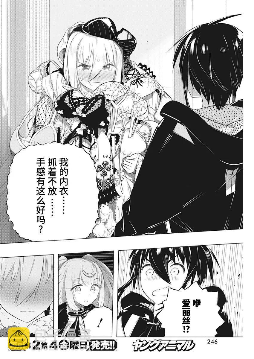 你與我最後的戰場，亦或是世界起始的聖戰 - 第41話 - 4