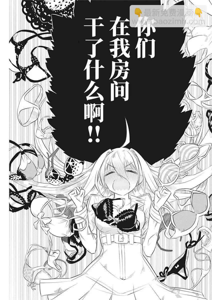 你與我最後的戰場，亦或是世界起始的聖戰 - 第41話 - 5