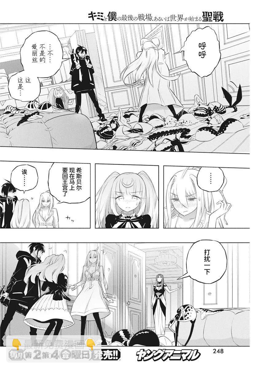 你與我最後的戰場，亦或是世界起始的聖戰 - 第41話 - 1