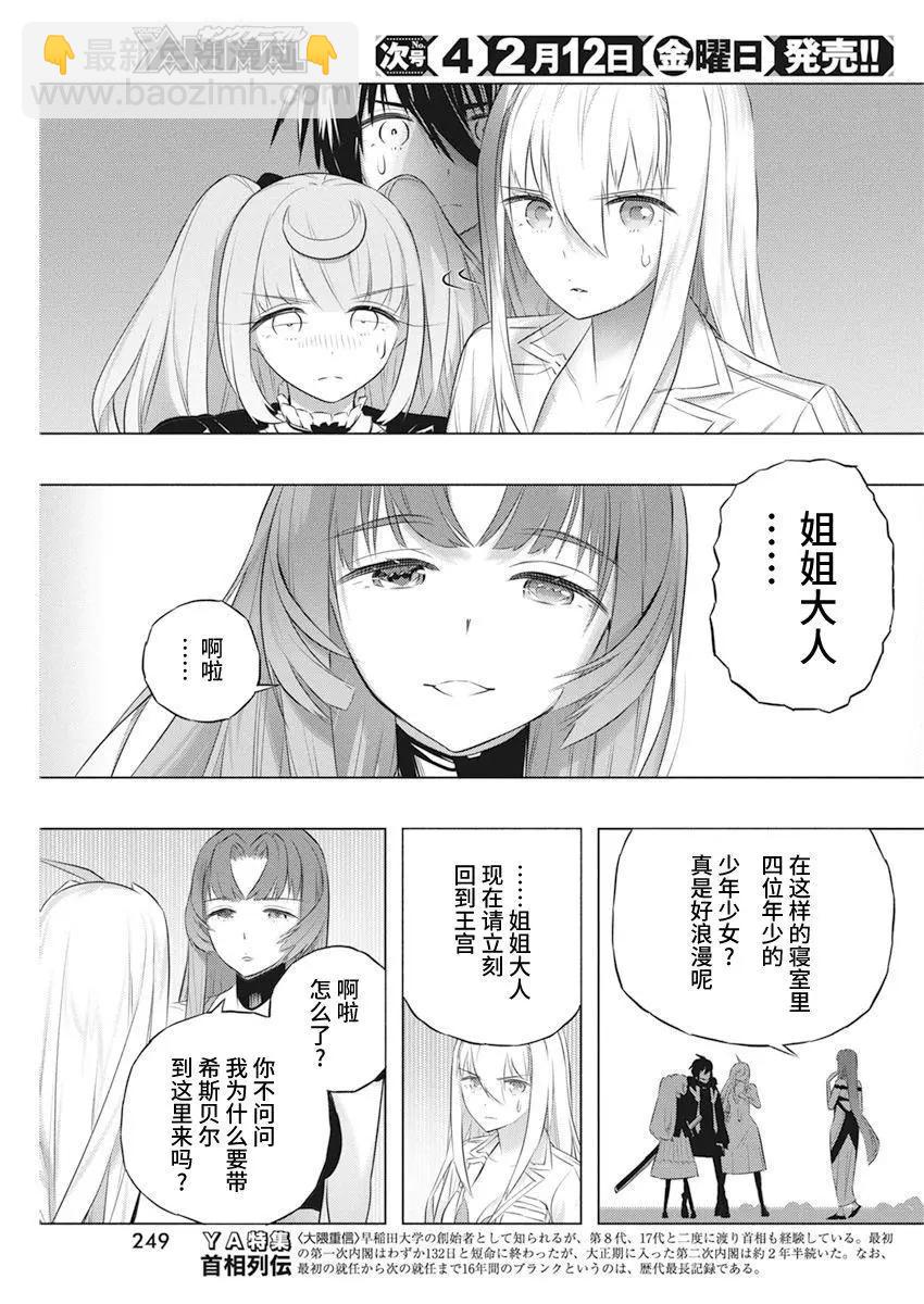 你與我最後的戰場，亦或是世界起始的聖戰 - 第41話 - 2