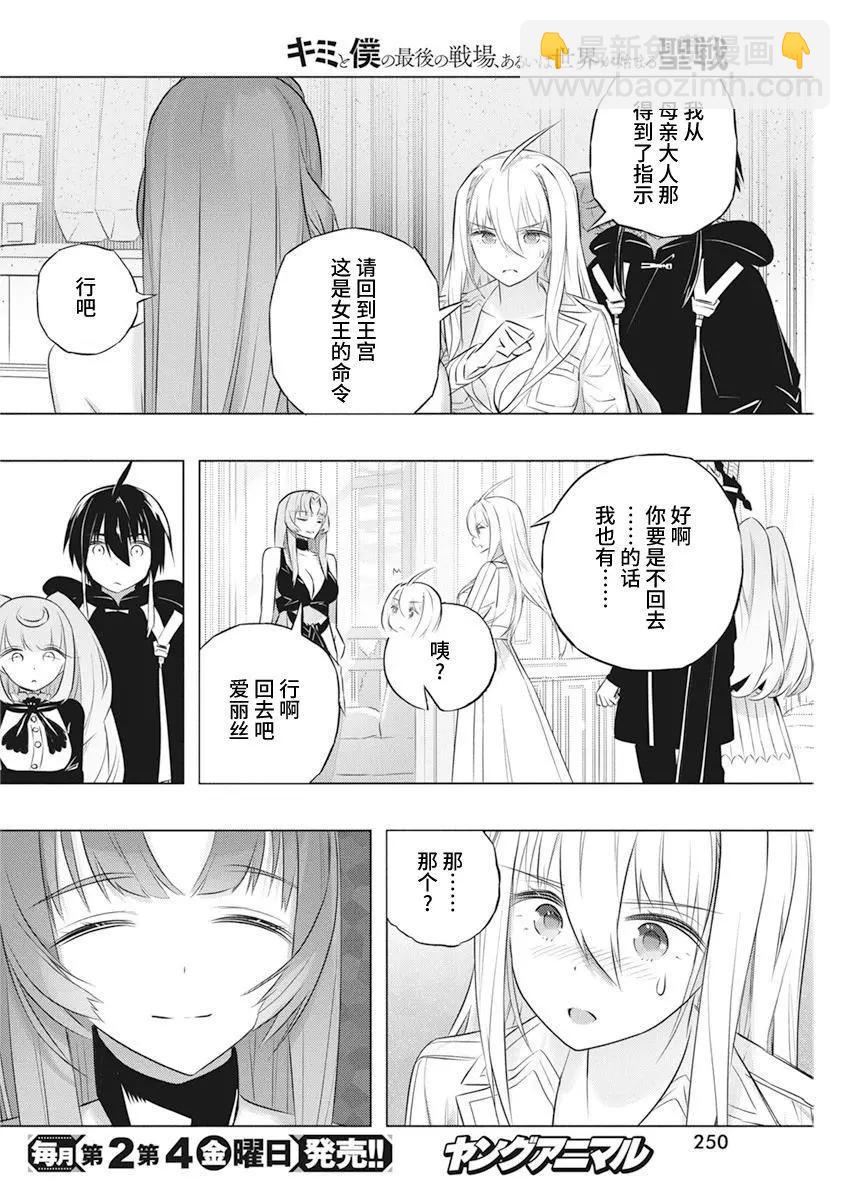 你與我最後的戰場，亦或是世界起始的聖戰 - 第41話 - 3