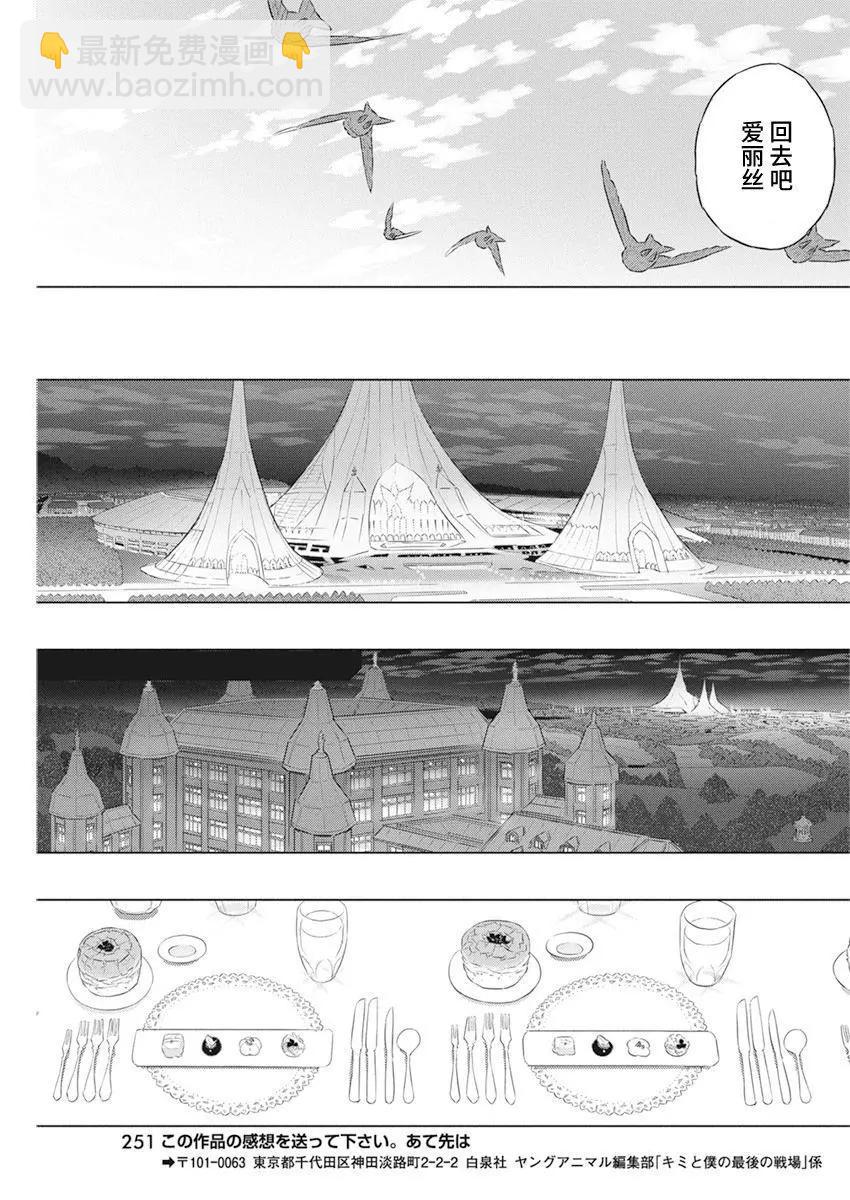 你與我最後的戰場，亦或是世界起始的聖戰 - 第41話 - 4