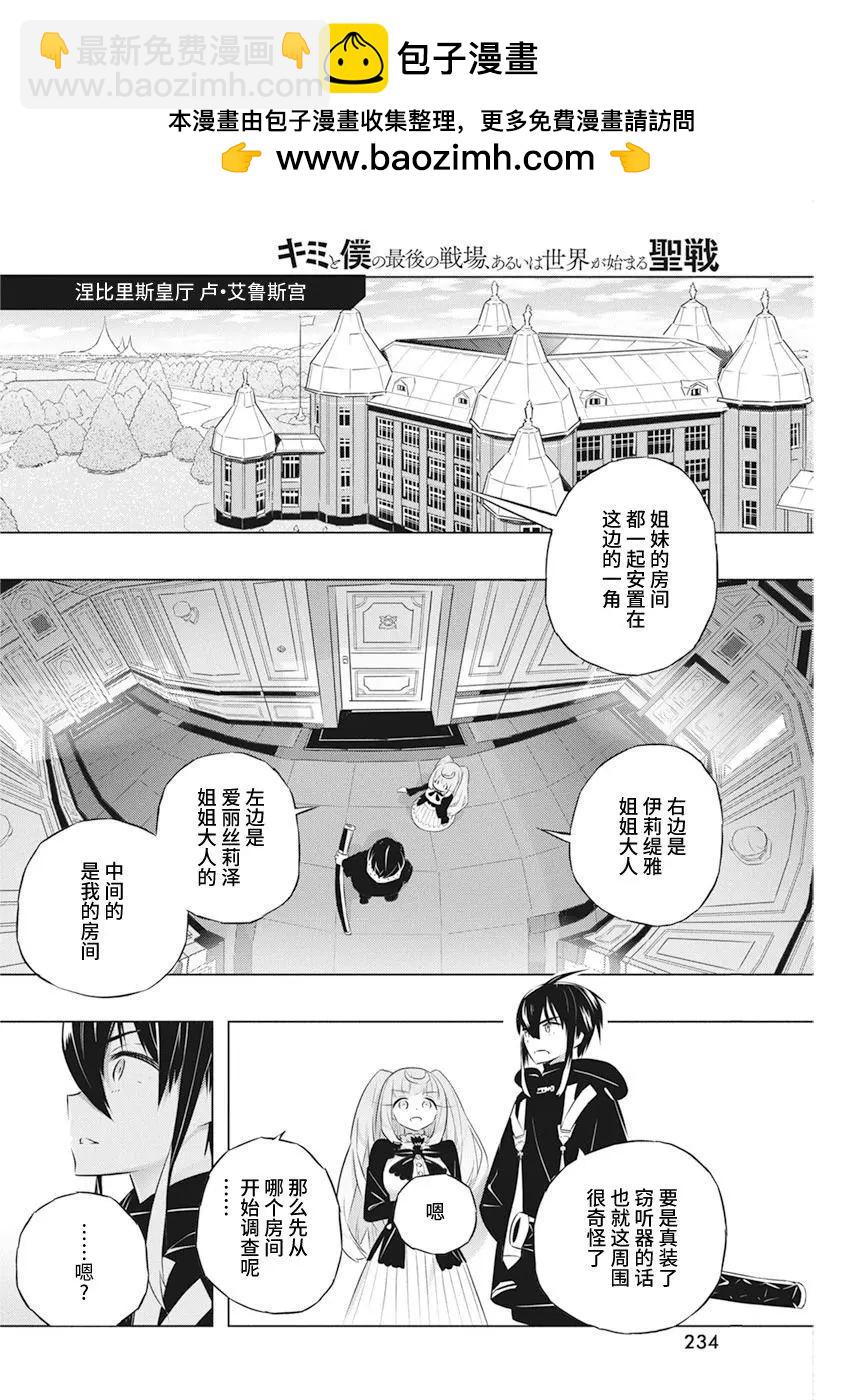 你與我最後的戰場，亦或是世界起始的聖戰 - 第41話 - 2