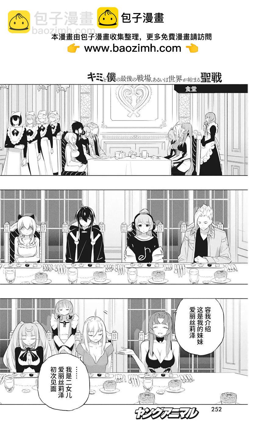 你與我最後的戰場，亦或是世界起始的聖戰 - 第41話 - 5