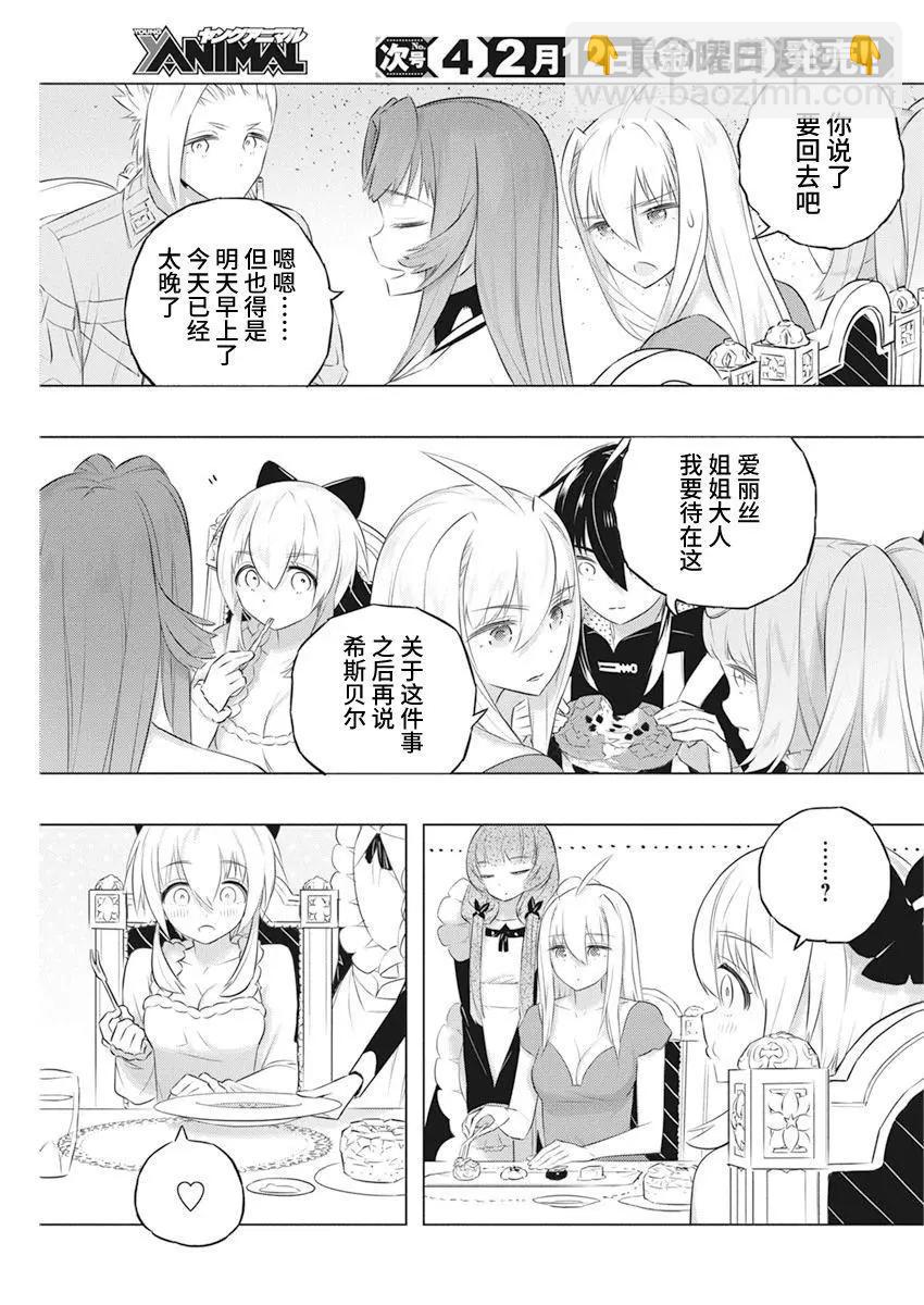 你與我最後的戰場，亦或是世界起始的聖戰 - 第41話 - 1