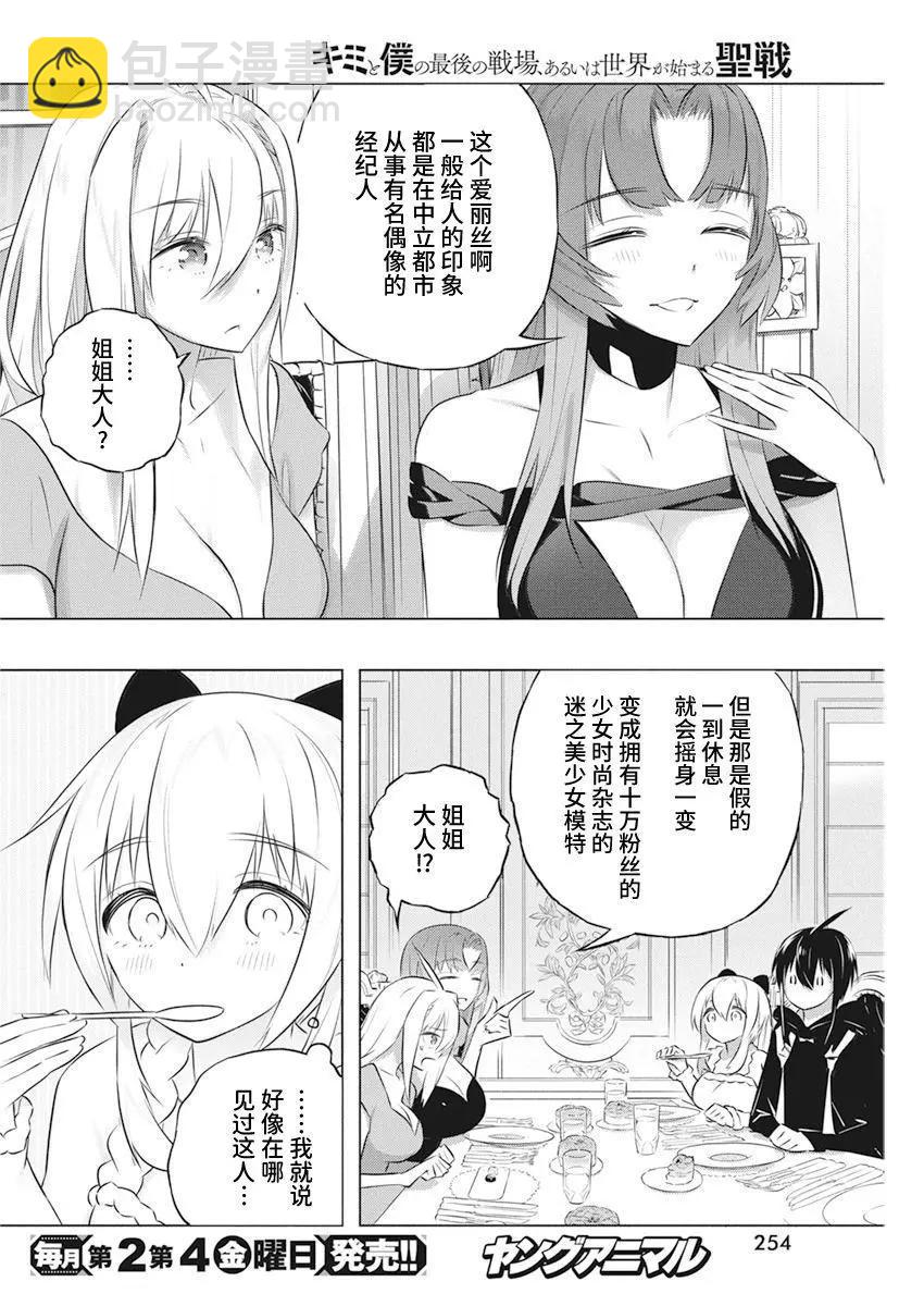 你與我最後的戰場，亦或是世界起始的聖戰 - 第41話 - 2
