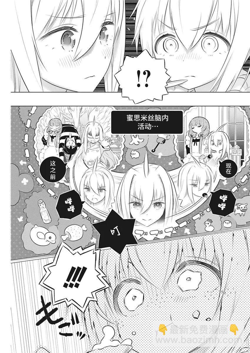 你與我最後的戰場，亦或是世界起始的聖戰 - 第41話 - 3