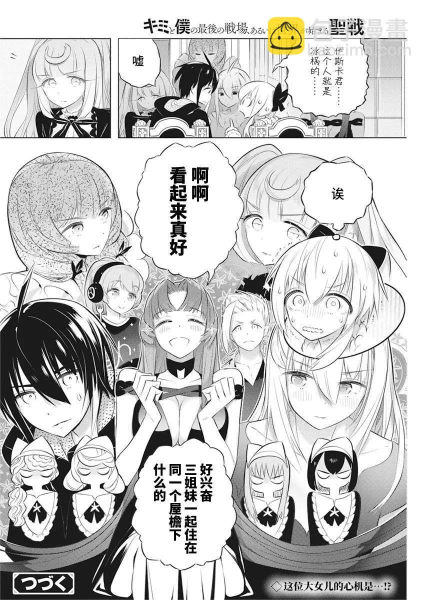 你與我最後的戰場，亦或是世界起始的聖戰 - 第41話 - 4