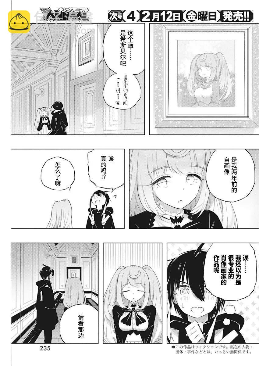 你與我最後的戰場，亦或是世界起始的聖戰 - 第41話 - 3