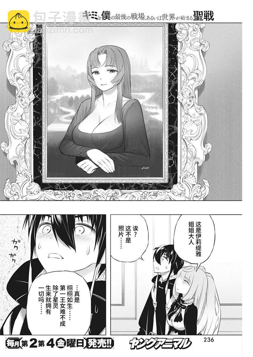 你與我最後的戰場，亦或是世界起始的聖戰 - 第41話 - 4