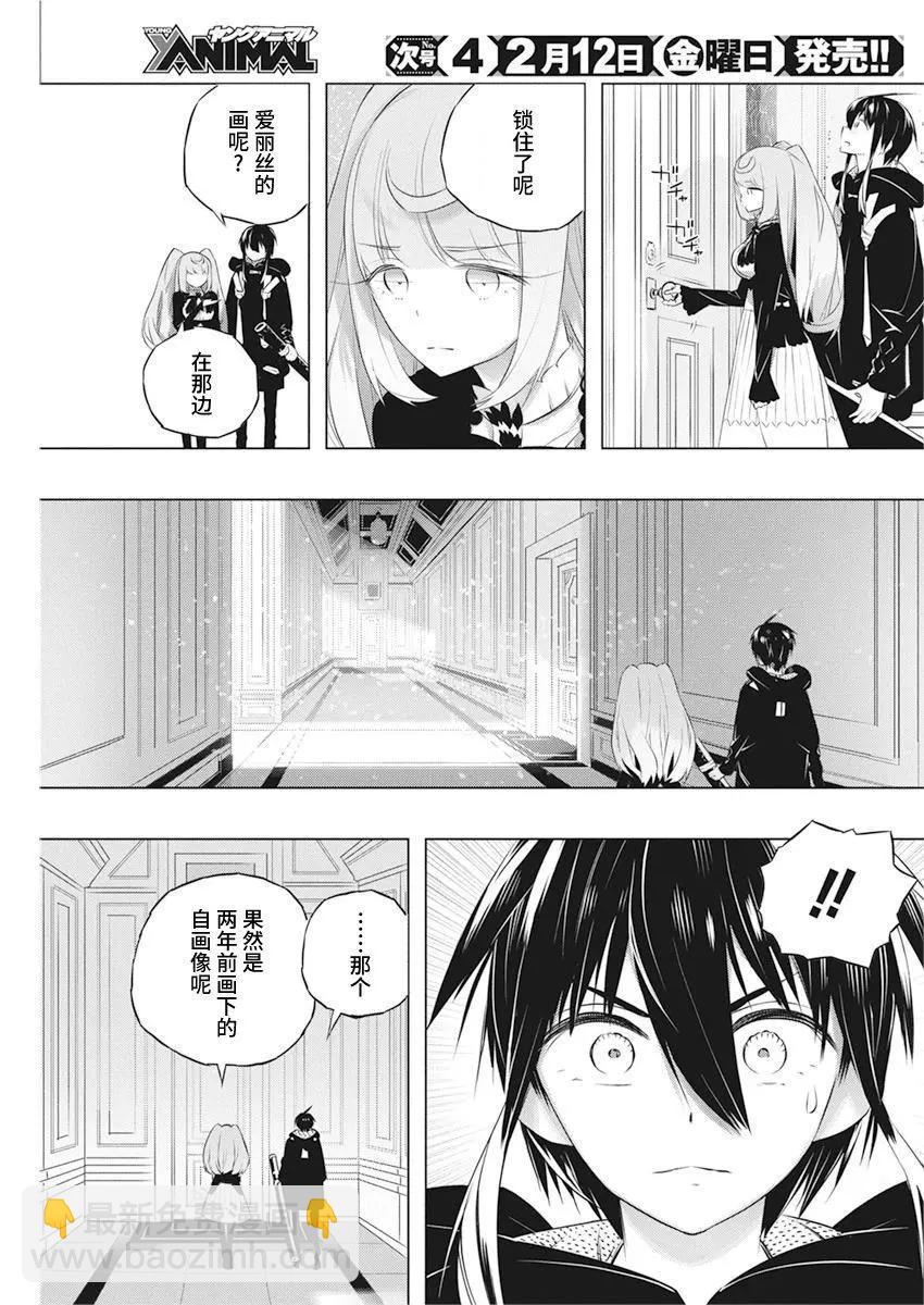 你與我最後的戰場，亦或是世界起始的聖戰 - 第41話 - 5